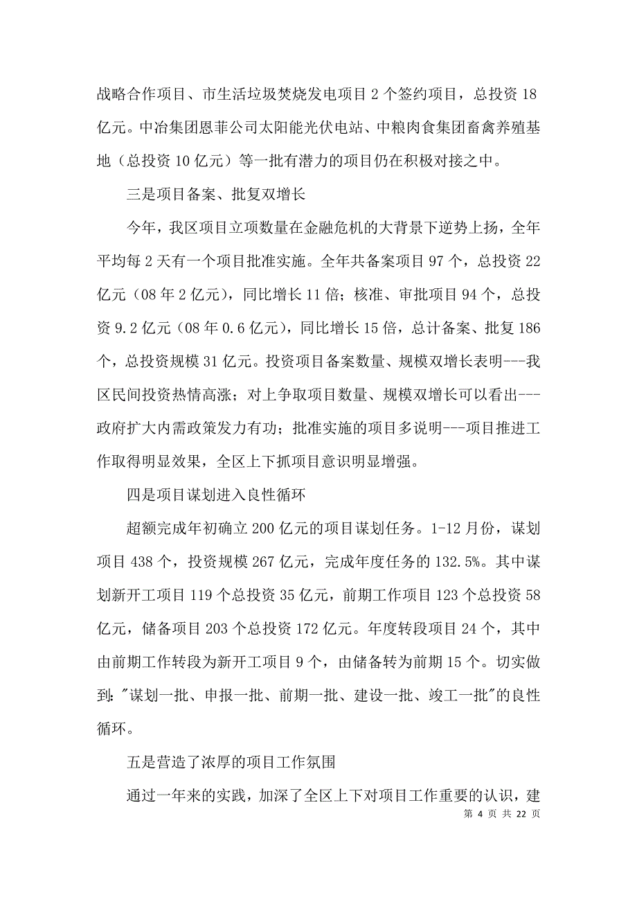 发改委项目推进年调查汇报3篇_第4页