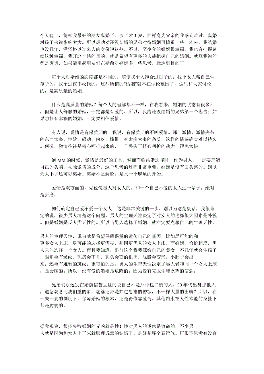 从一个男人的角度告诉你如何选老婆 (实在是写的太好了 忍不住转一个).docx_第1页