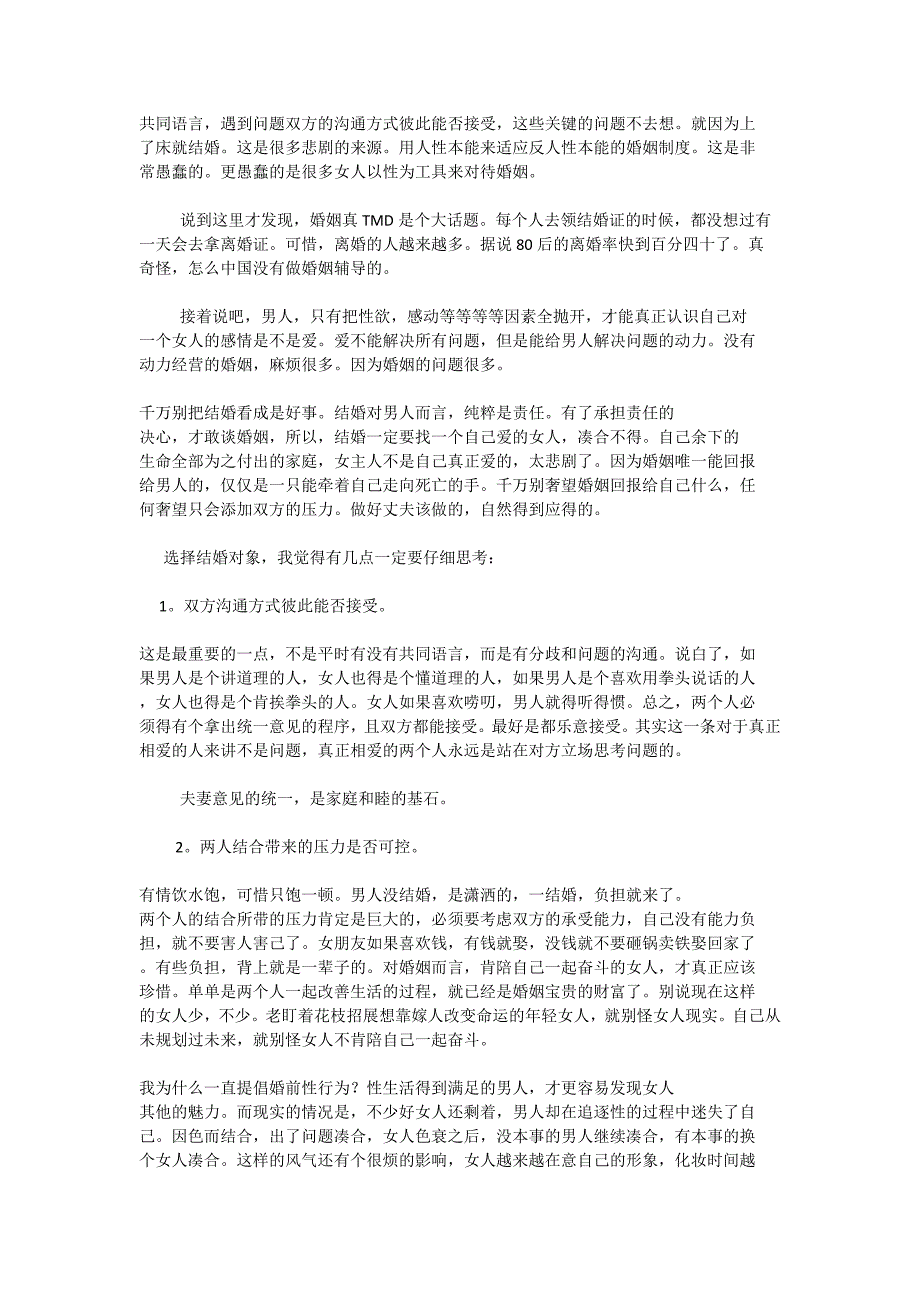 从一个男人的角度告诉你如何选老婆 (实在是写的太好了 忍不住转一个).docx_第2页