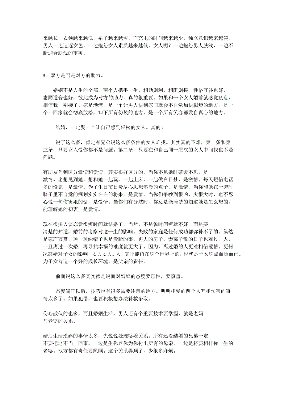 从一个男人的角度告诉你如何选老婆 (实在是写的太好了 忍不住转一个).docx_第3页