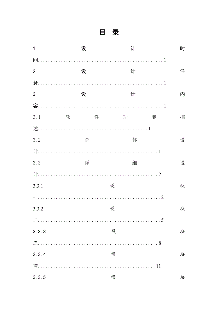 学生信息管理系统的结构化设计_第2页