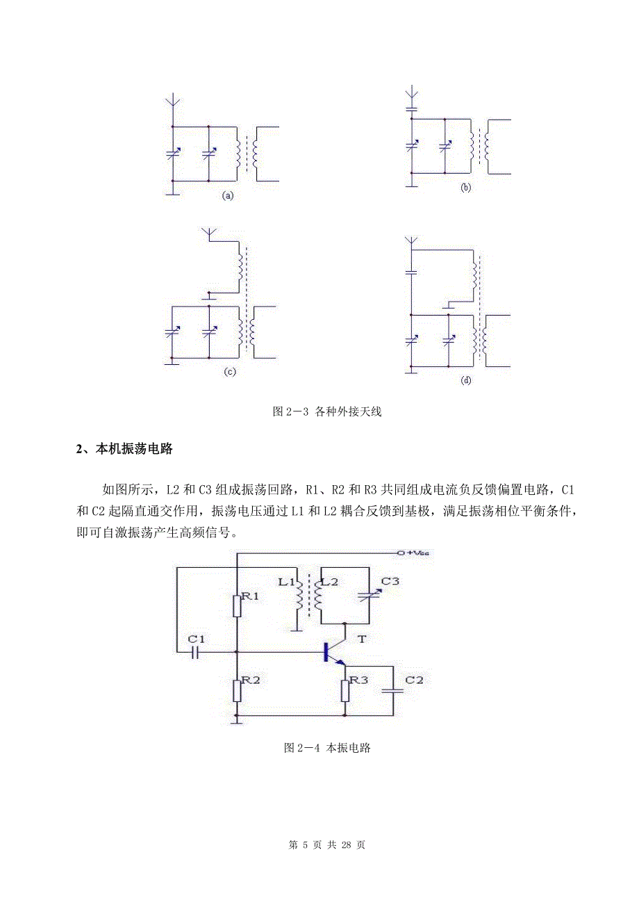 电子安装(S66D收音机)实验指导书.doc_第5页