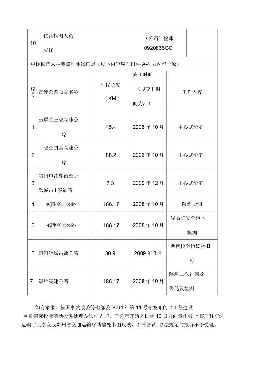 贵州省惠水至兴仁高速公路中心试验室招标_第5页