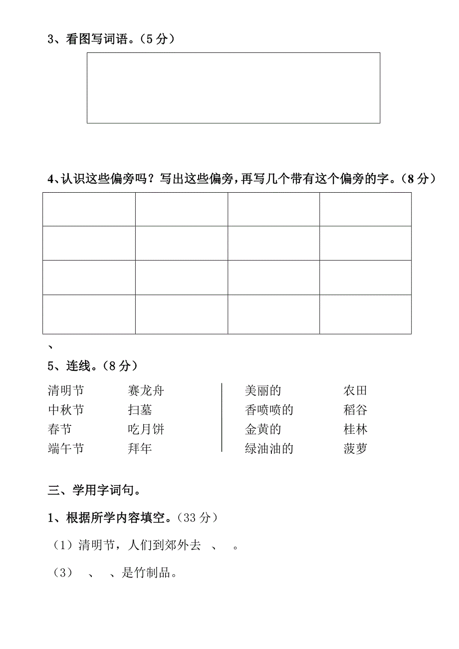 二年级语文第一二单元月考测试卷_第2页