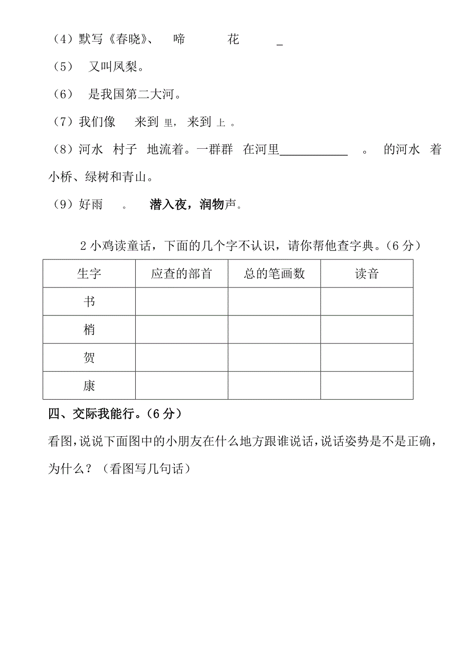 二年级语文第一二单元月考测试卷_第3页