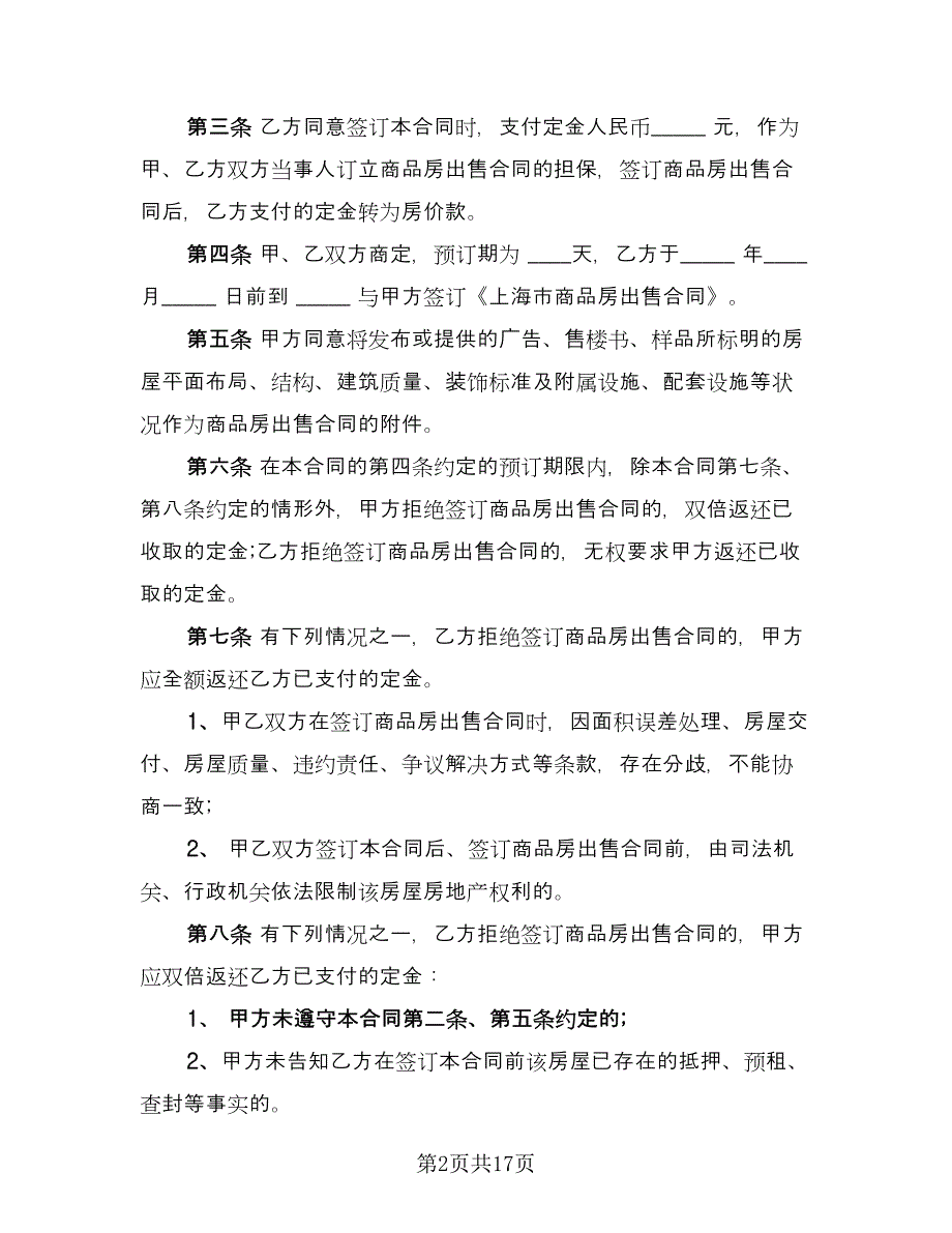 购房定金合同样本（九篇）.doc_第2页