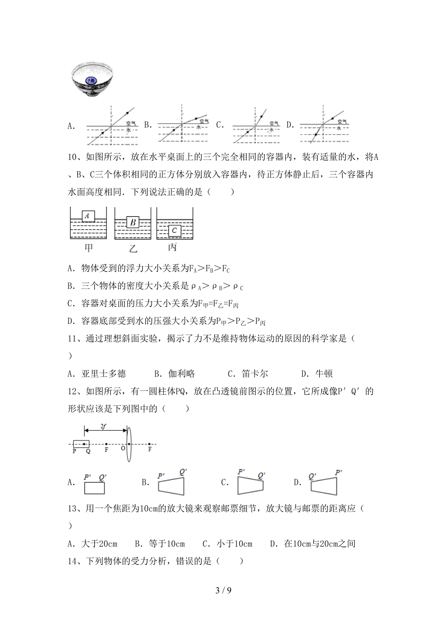 最新人教版八年级物理(上册)期末检测及答案.doc_第3页