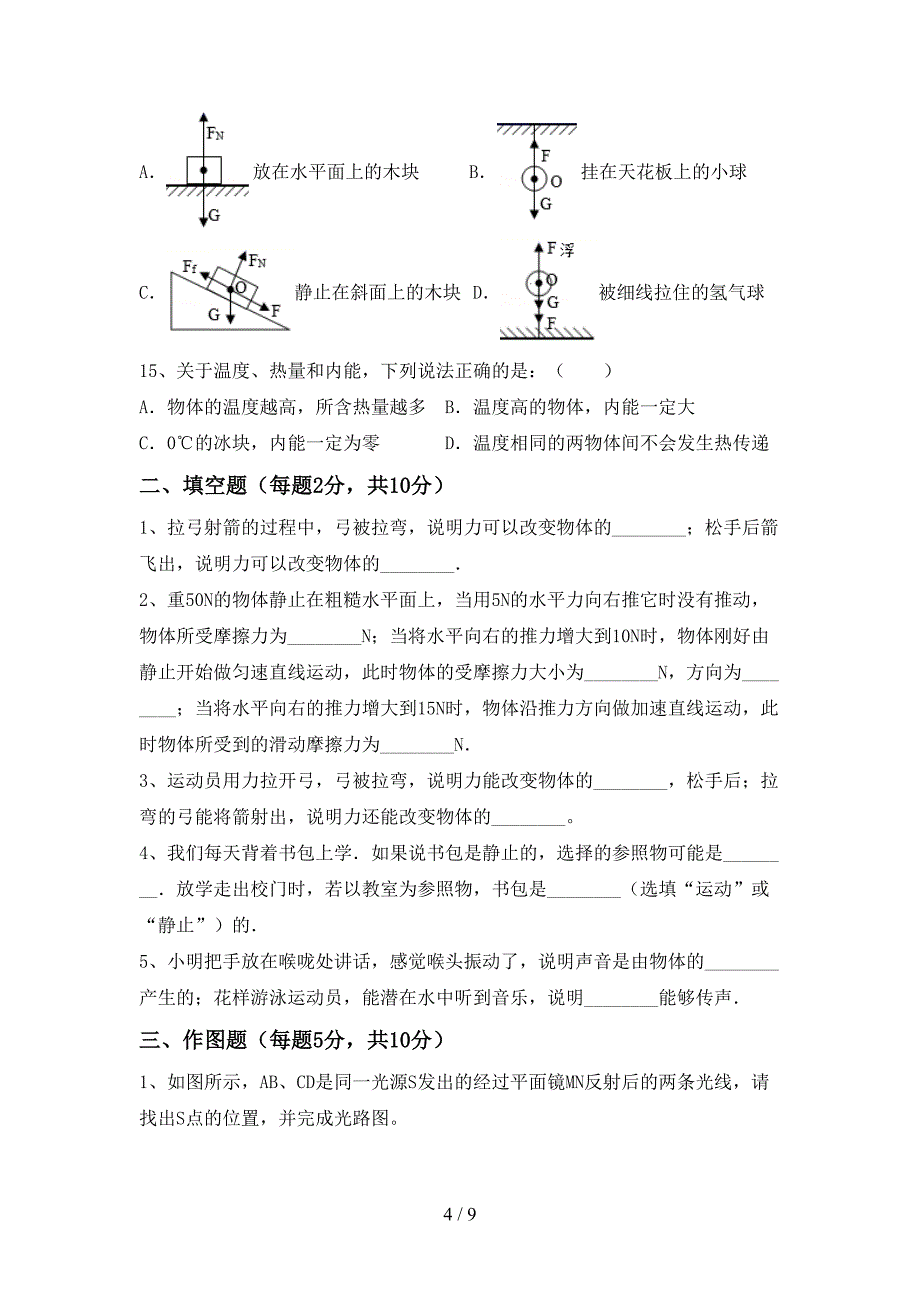 最新人教版八年级物理(上册)期末检测及答案.doc_第4页