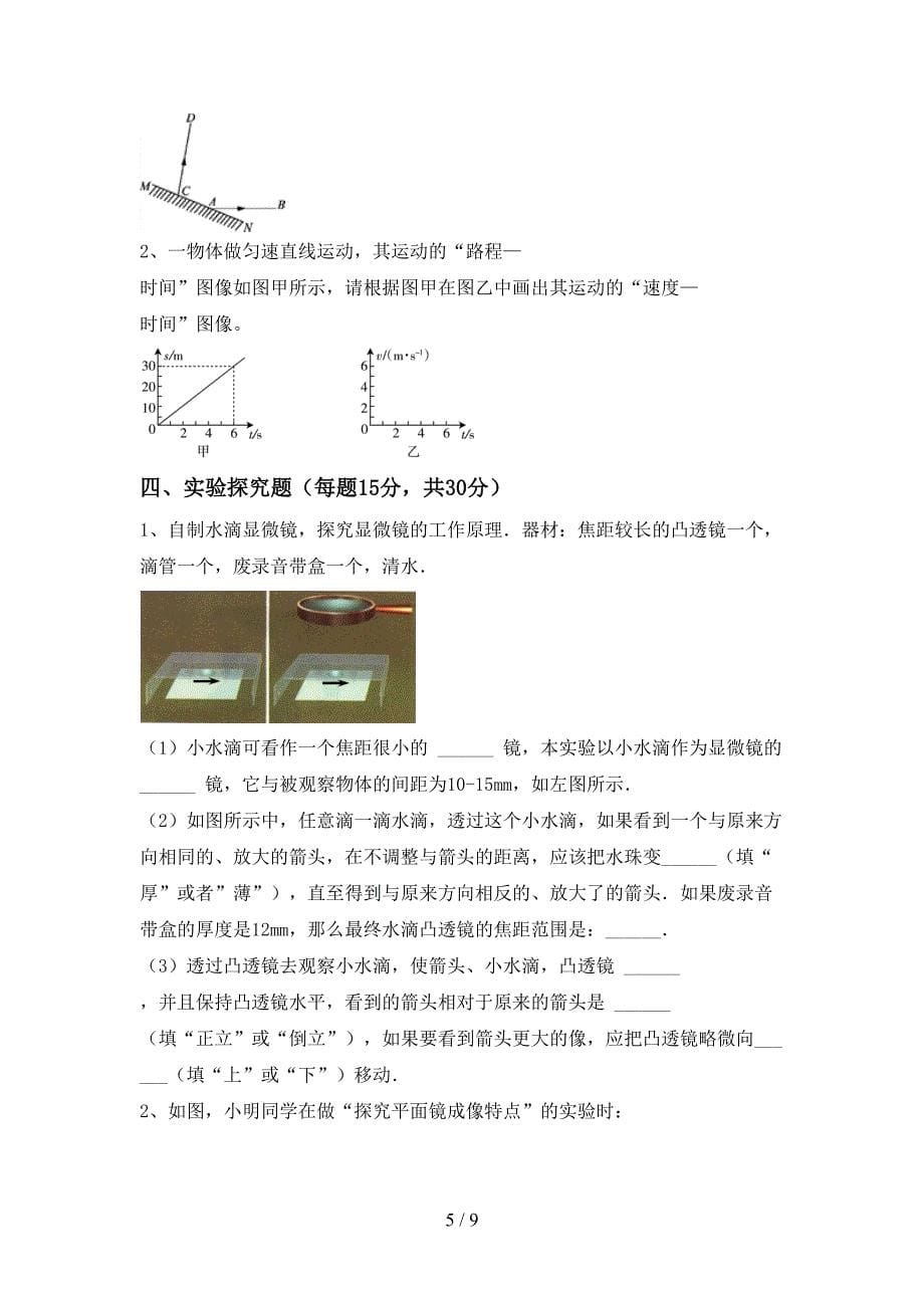 最新人教版八年级物理(上册)期末检测及答案.doc_第5页