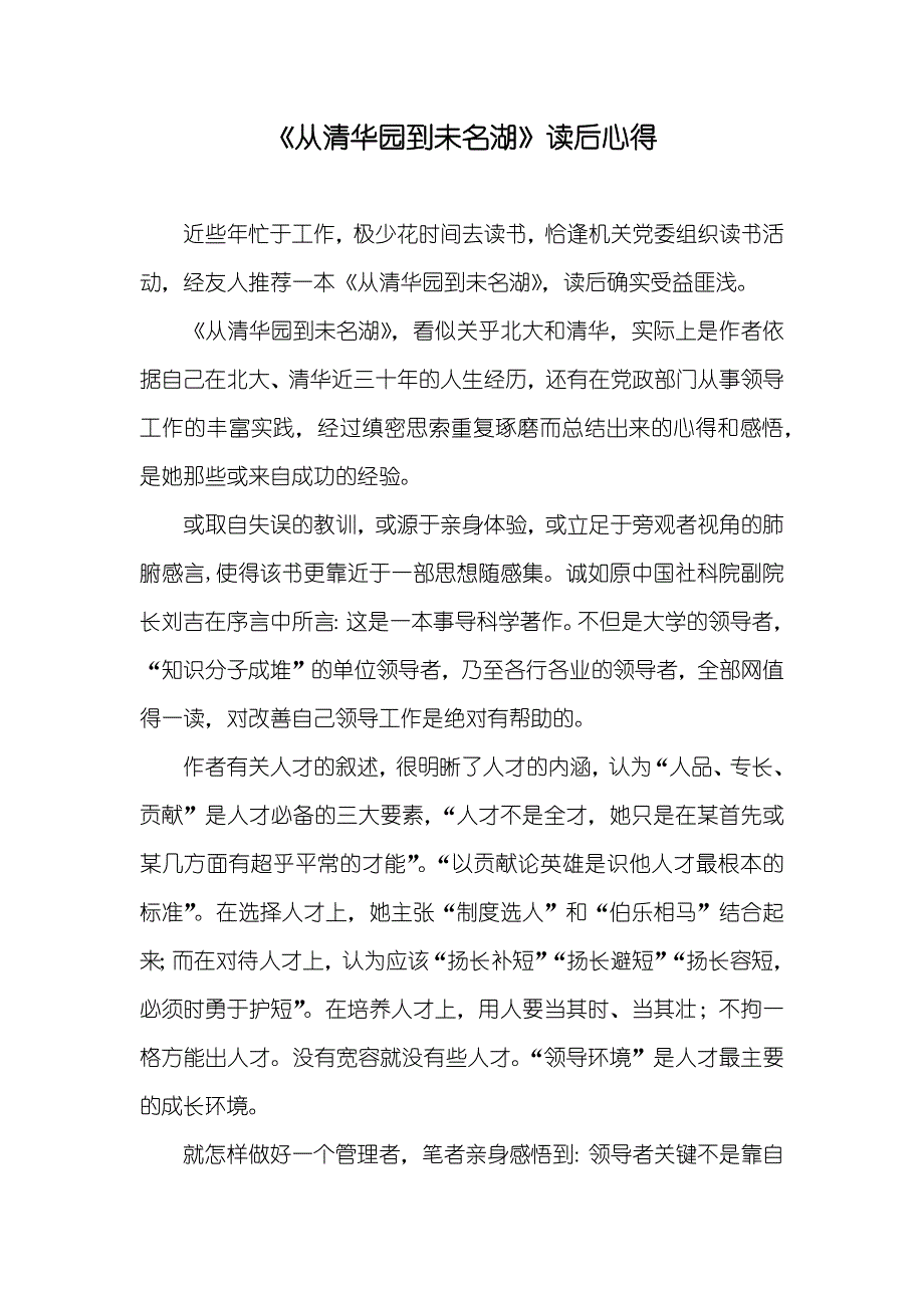 《从清华园到未名湖》读后心得_第1页