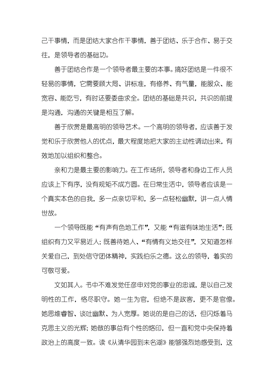 《从清华园到未名湖》读后心得_第2页