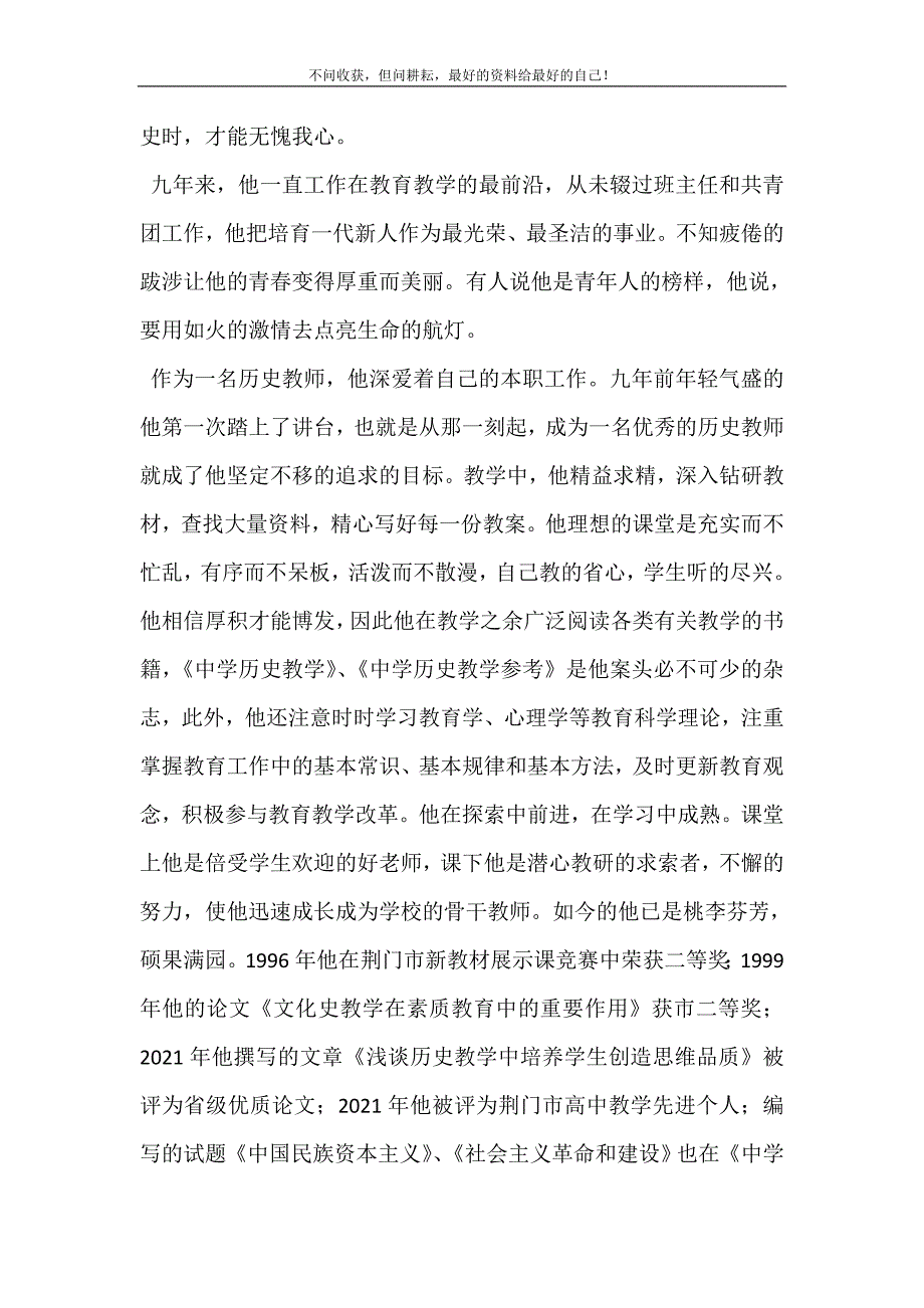 【路―教师先进材料】教师个人先进材料.doc_第3页