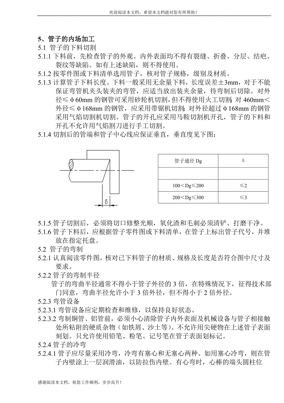 管子加工装配 工艺_第2页