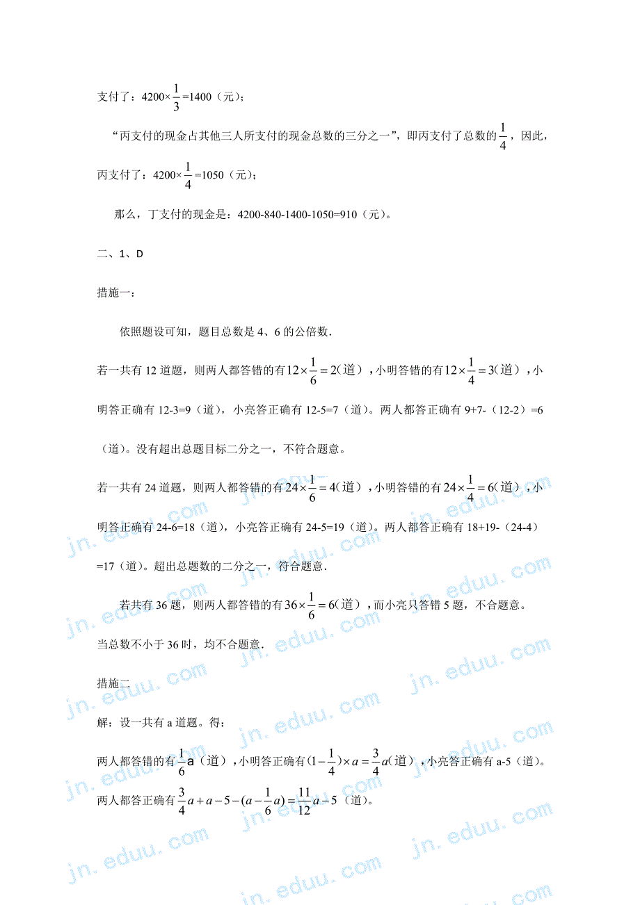 2024年历城二中稼轩中学小升初数学试题答案详解_第2页