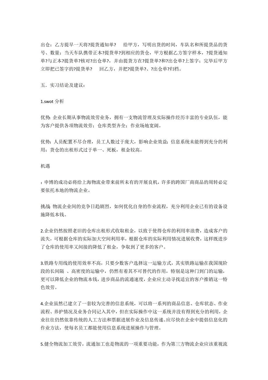 毕业生物流客服社会实践报告_第4页