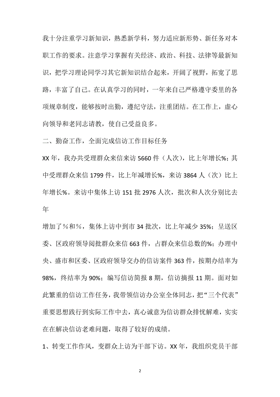 述职述廉报告信访共4篇_第2页