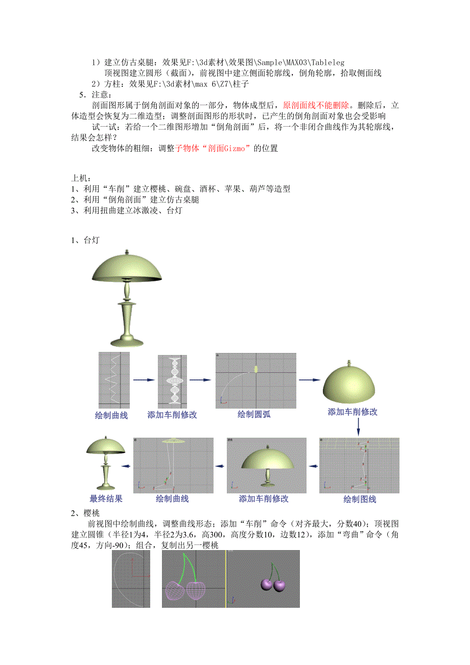 16-车削与倒角剖面.doc_第2页