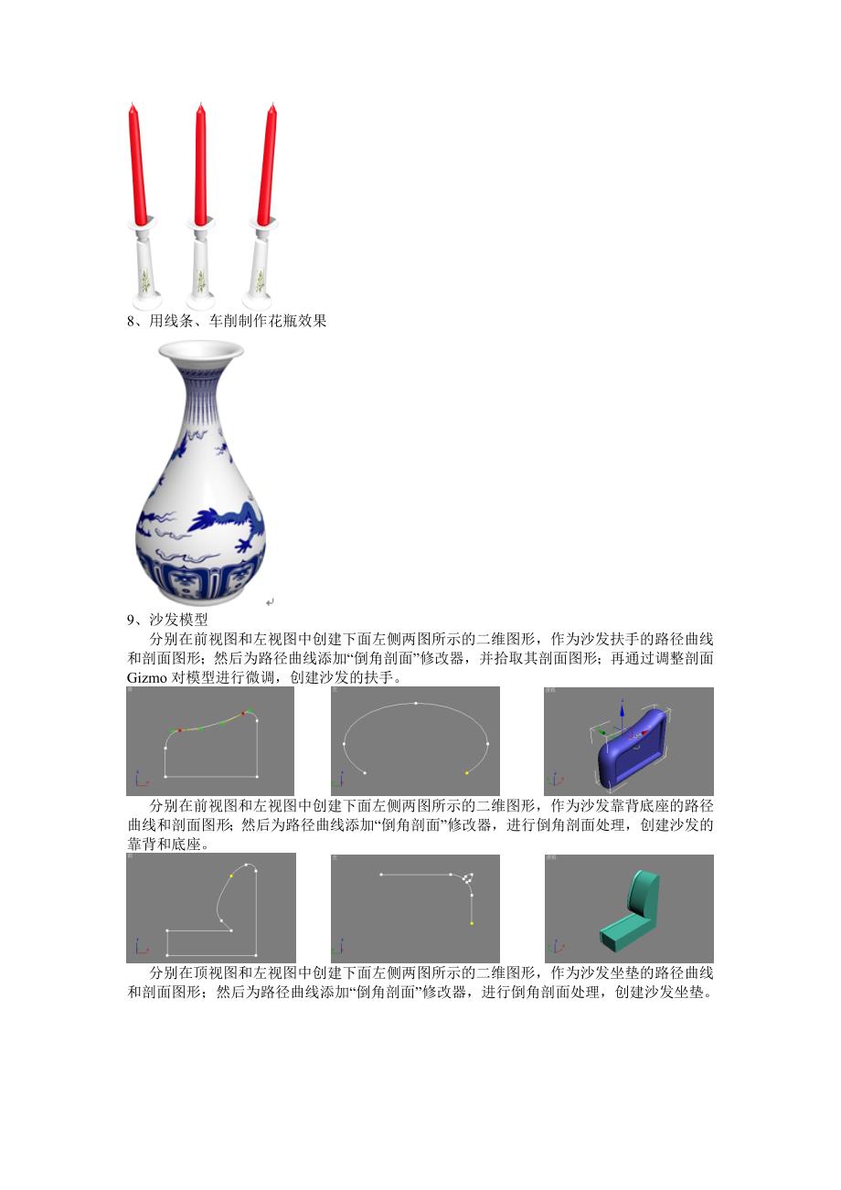 16-车削与倒角剖面.doc_第4页