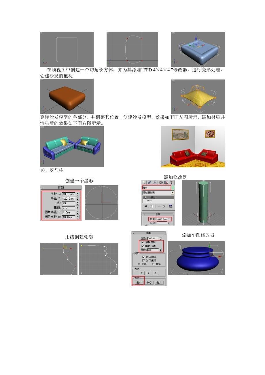 16-车削与倒角剖面.doc_第5页