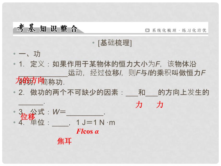 高考物理一轮复习 第5章 功和功率（第1课时）课件_第3页