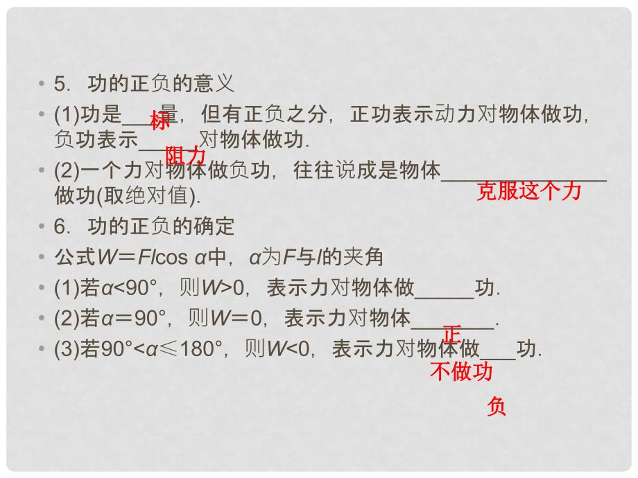 高考物理一轮复习 第5章 功和功率（第1课时）课件_第4页