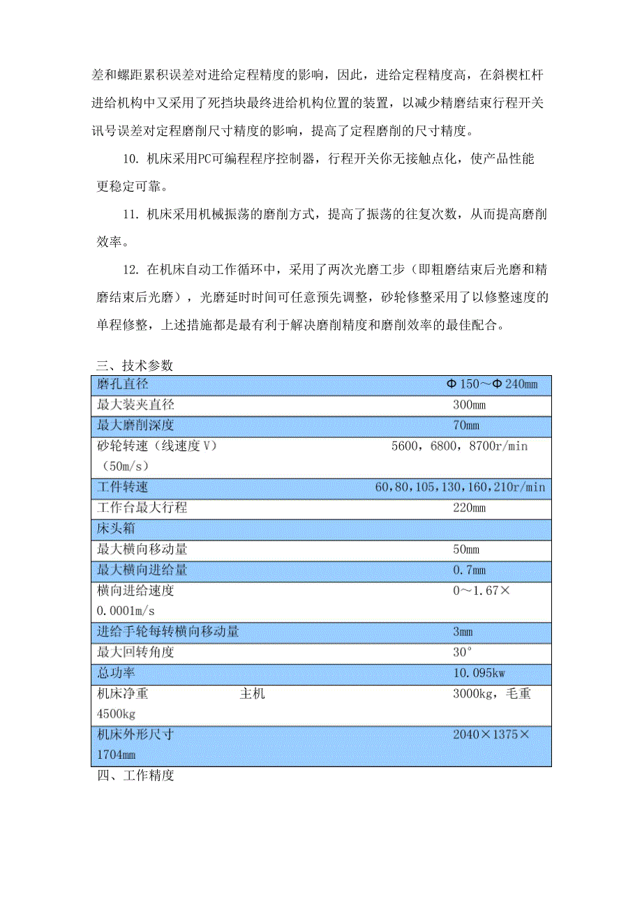 内圆磨床的特点和技术参数_第2页