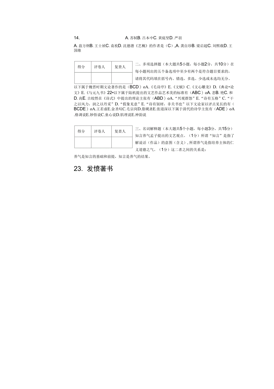 古代文论B加资料答案作用不大分析_第2页