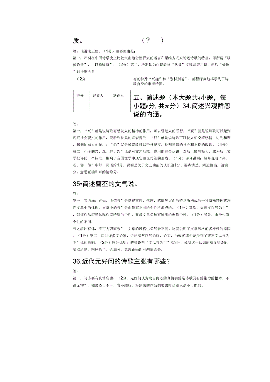 古代文论B加资料答案作用不大分析_第4页