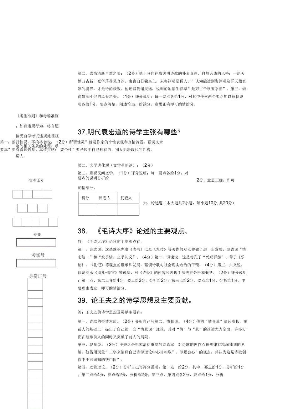 古代文论B加资料答案作用不大分析_第5页