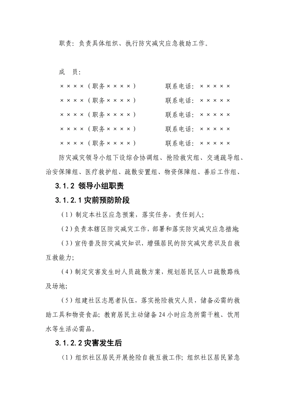 防灾减灾应急预案(草).docx_第3页