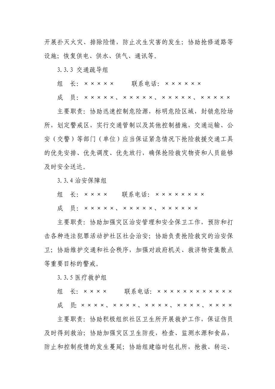 防灾减灾应急预案(草).docx_第5页