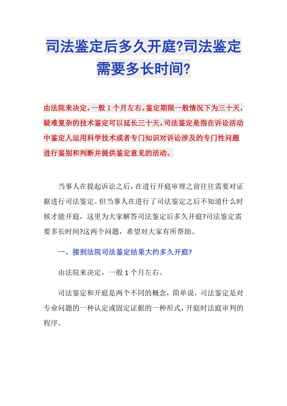 司法鉴定后多久开庭-司法鉴定需要多长时间-_第1页
