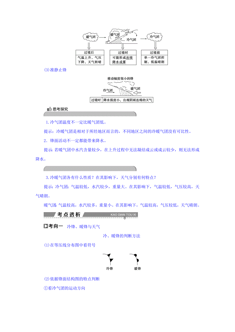 高考地理大一轮复习文档：第二章　地球上的大气 第7讲 常见天气系统 Word版含答案_第2页