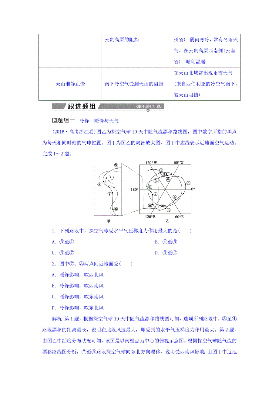 高考地理大一轮复习文档：第二章　地球上的大气 第7讲 常见天气系统 Word版含答案_第4页