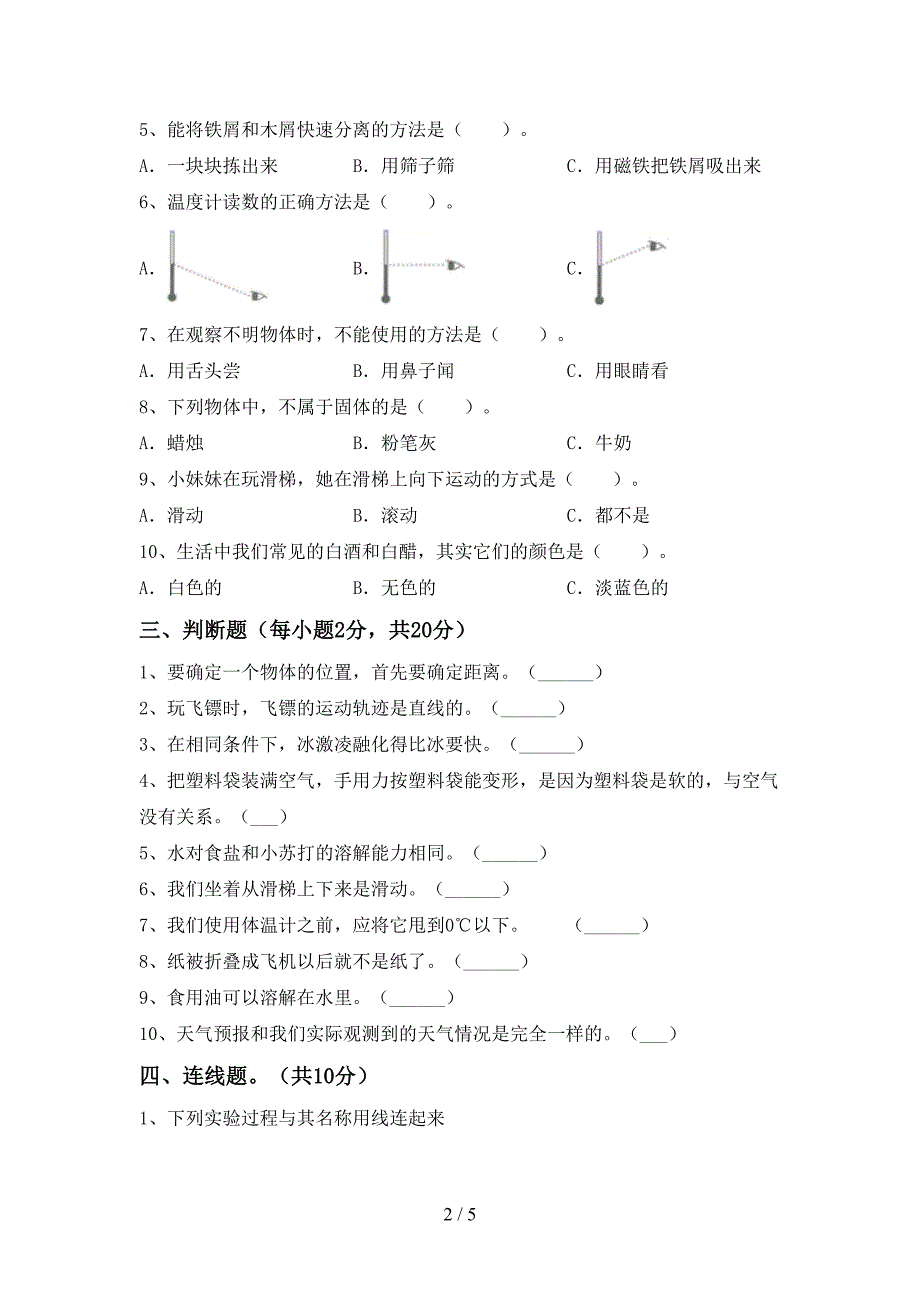 青岛版三年级科学(上册)期中综合能力测试卷及答案.doc_第2页