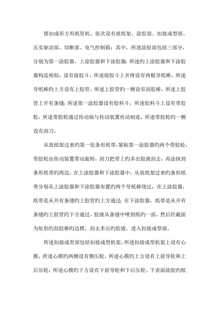 搭扣成形方形纸管机发明说明书_第2页