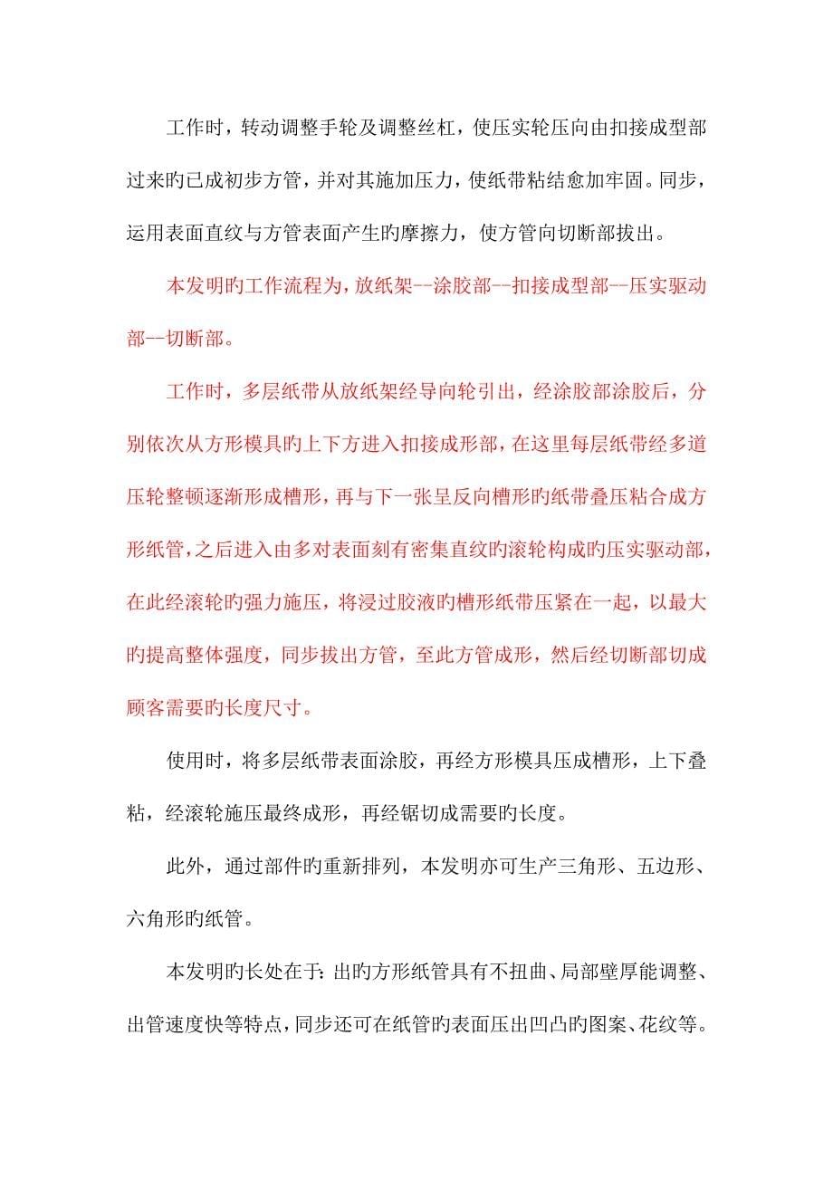 搭扣成形方形纸管机发明说明书_第5页