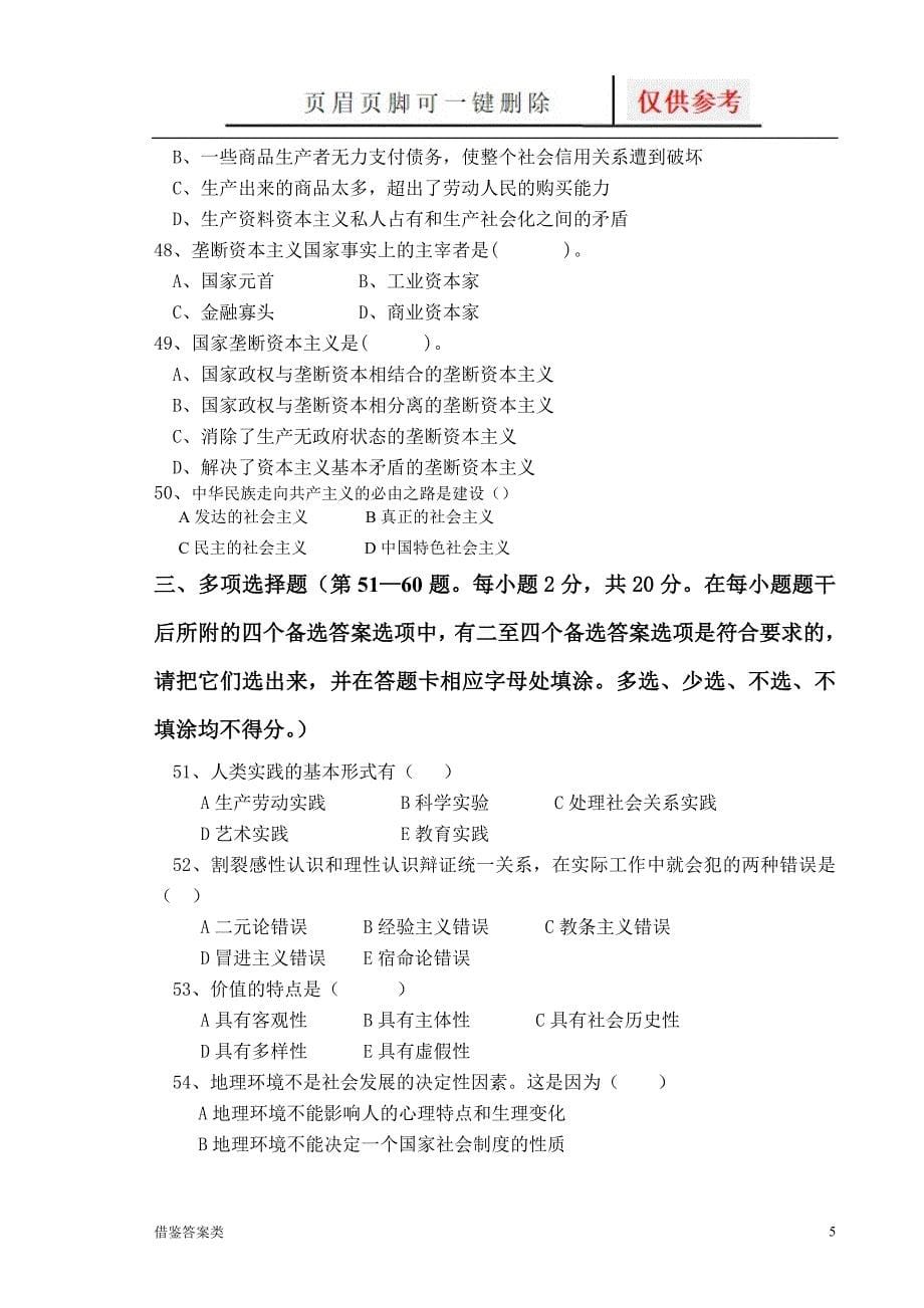 广东海洋大学马克思主义基本原理概论试题与答案稻谷书苑_第5页