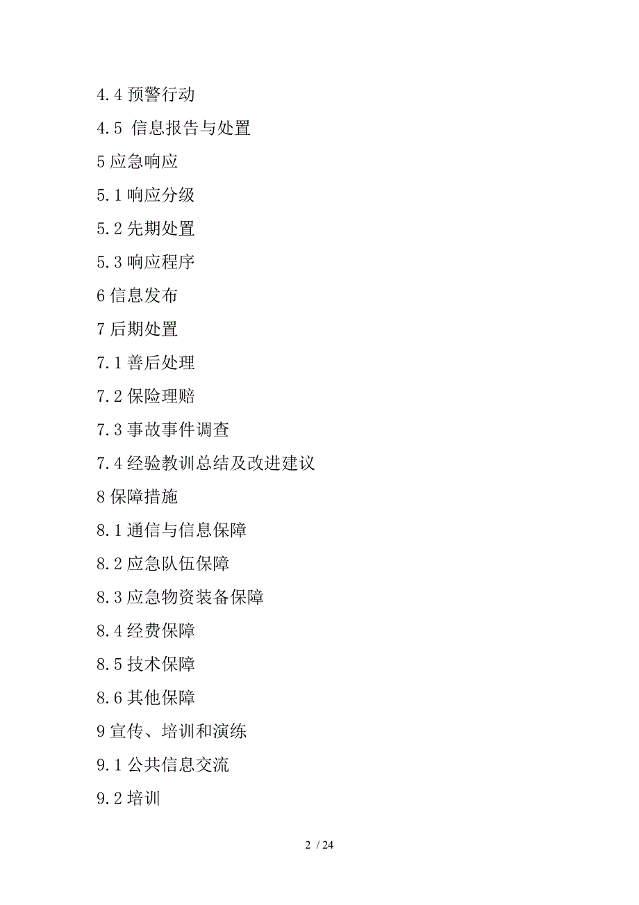 地质灾害应急救援预案.doc_第2页