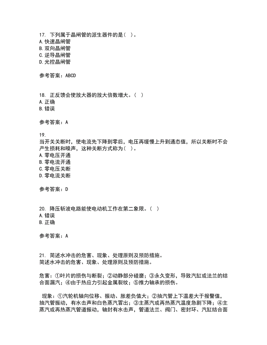 大连理工大学21春《电力电子技术》在线作业一满分答案78_第4页