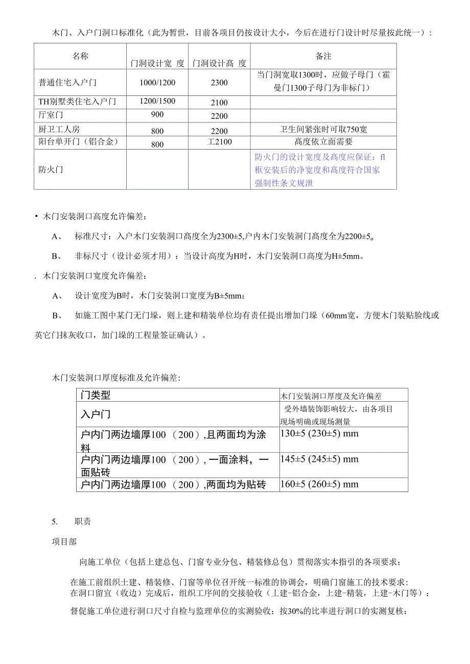 门窗洞口尺寸现场控制指引_第4页