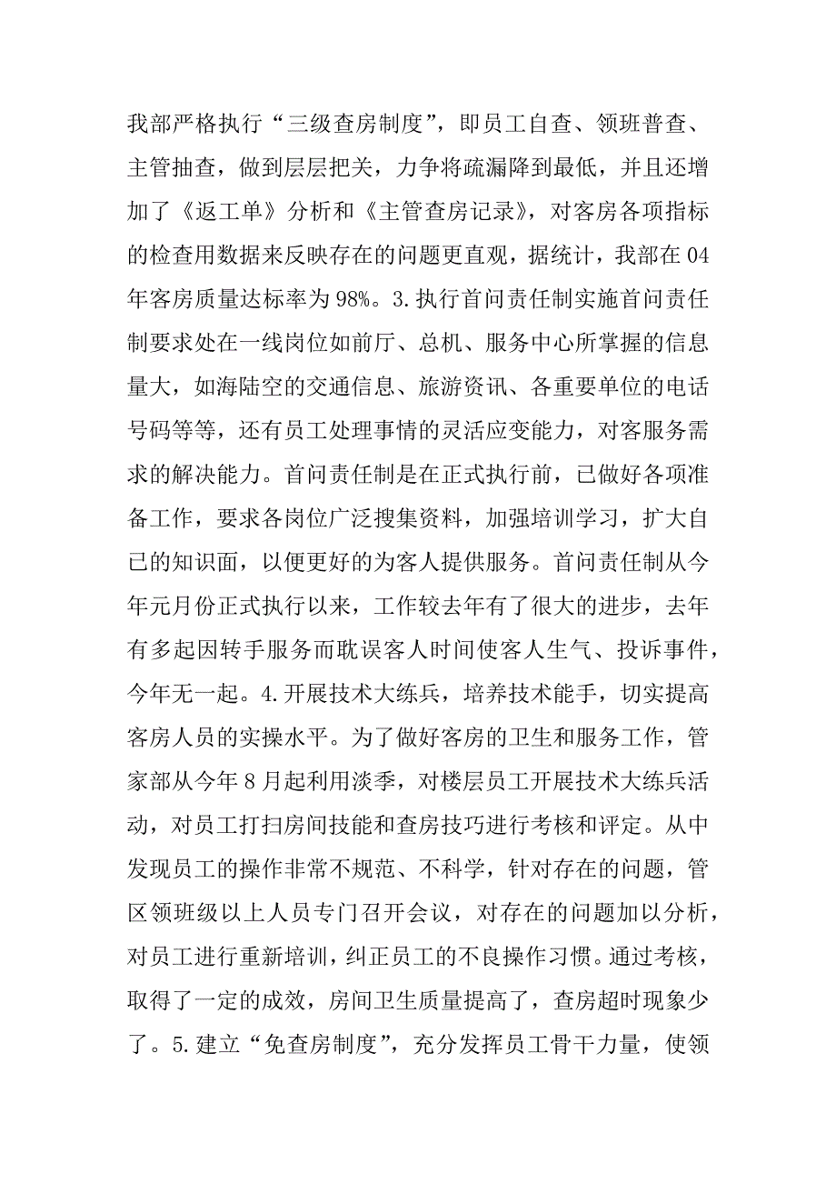 2023年酒店客房部工作总结_某酒店客房部工作总结_第2页