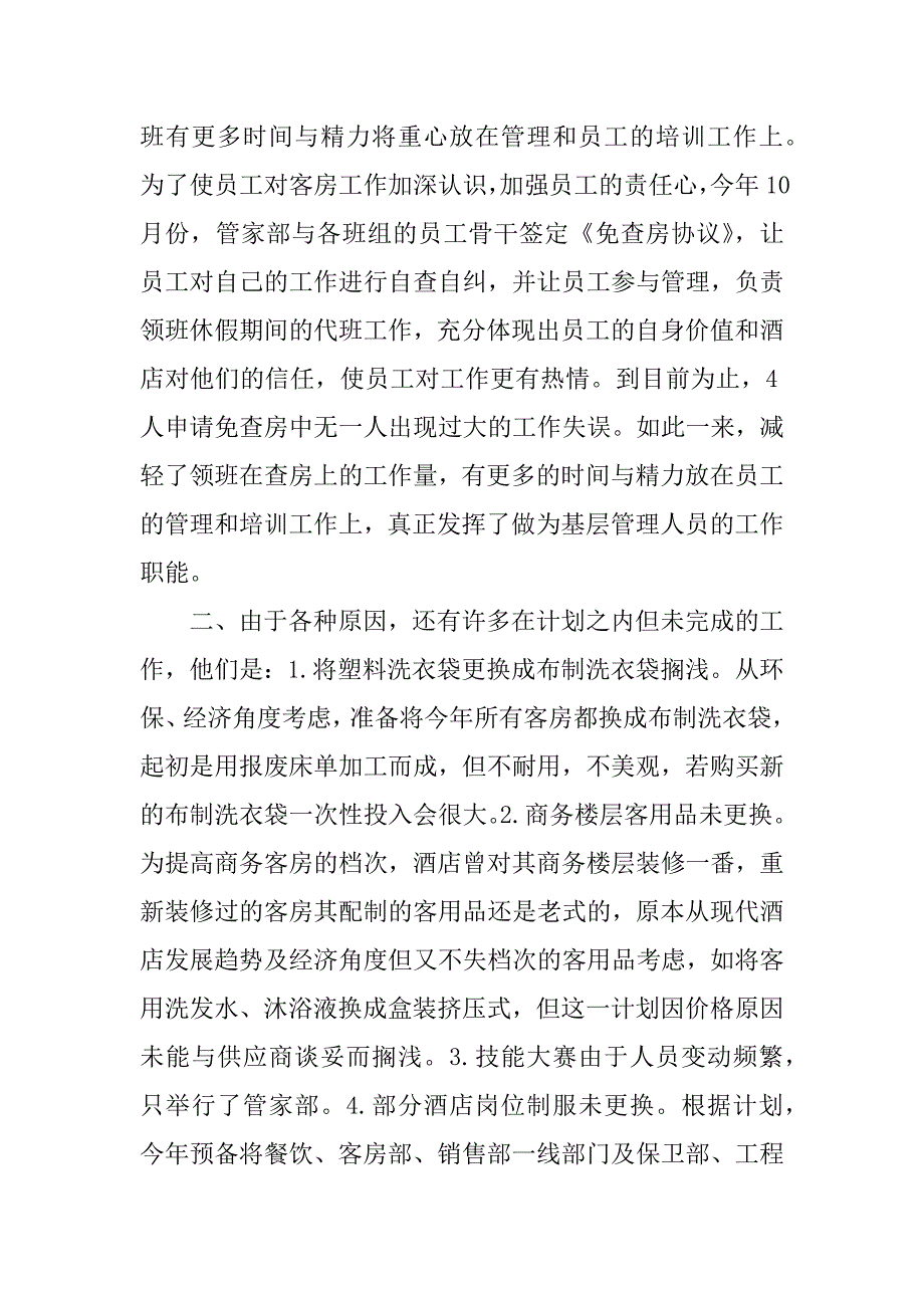 2023年酒店客房部工作总结_某酒店客房部工作总结_第3页