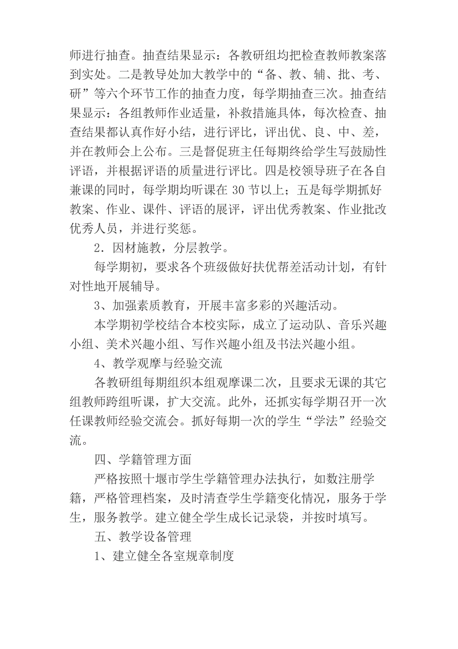 小学教学常规管理汇报材料_第3页