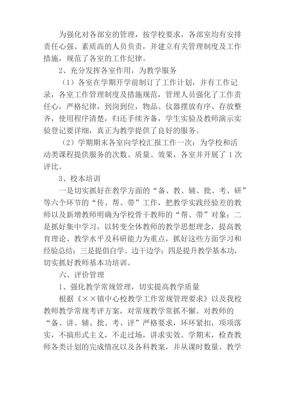 小学教学常规管理汇报材料_第4页