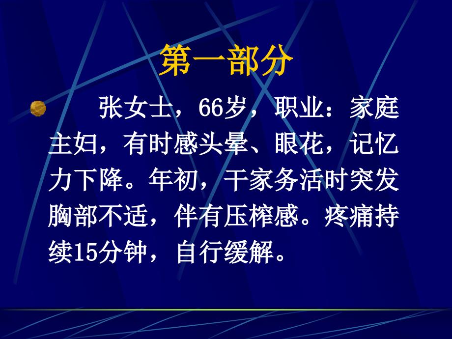 胸骨后心前区疼痛课件_第2页