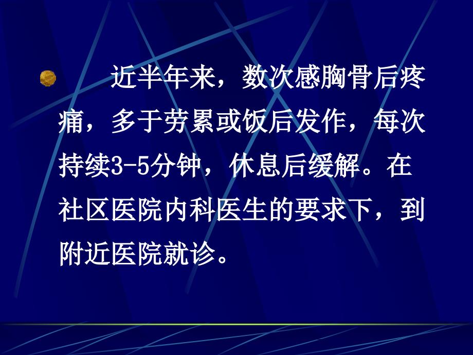 胸骨后心前区疼痛课件_第3页