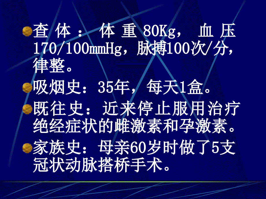 胸骨后心前区疼痛课件_第4页