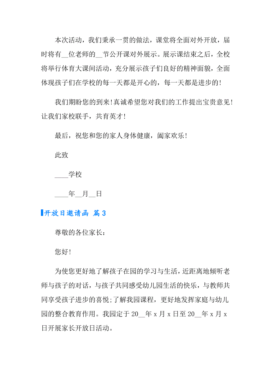 2022开放日邀请函集锦六篇_第3页