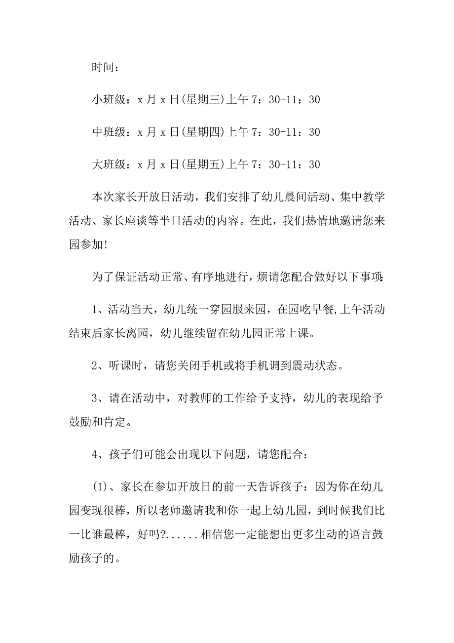2022开放日邀请函集锦六篇_第4页